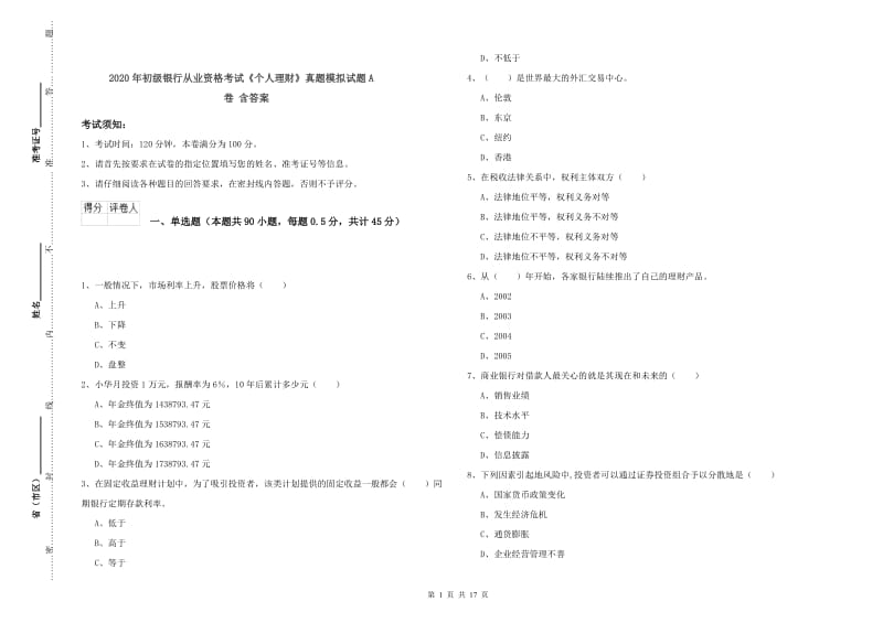 2020年初级银行从业资格考试《个人理财》真题模拟试题A卷 含答案.doc_第1页