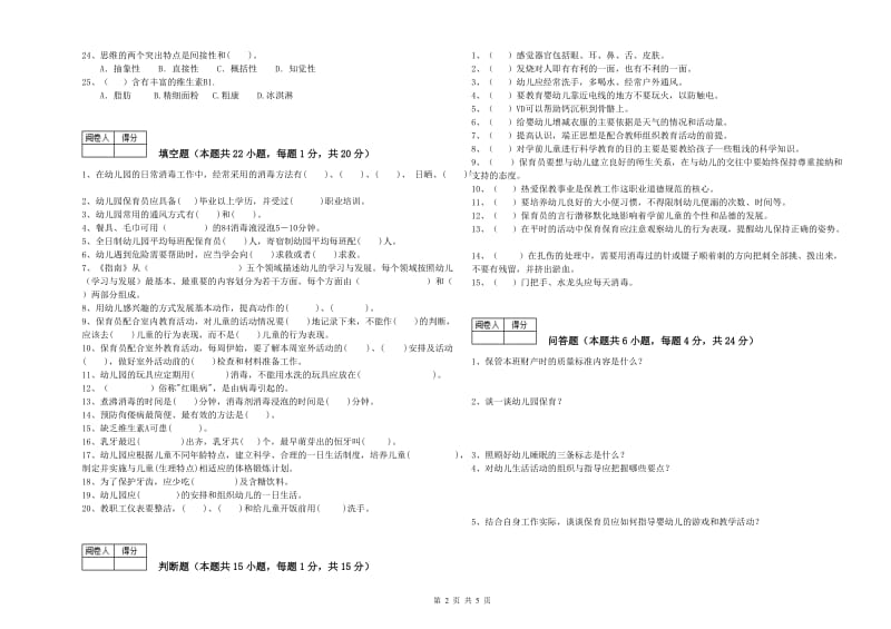 2020年中级保育员全真模拟考试试题A卷 附解析.doc_第2页