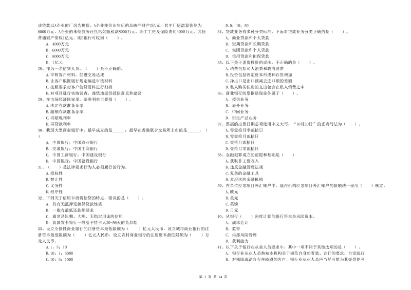 2020年中级银行从业资格考试《银行业法律法规与综合能力》自我检测试卷A卷.doc_第3页