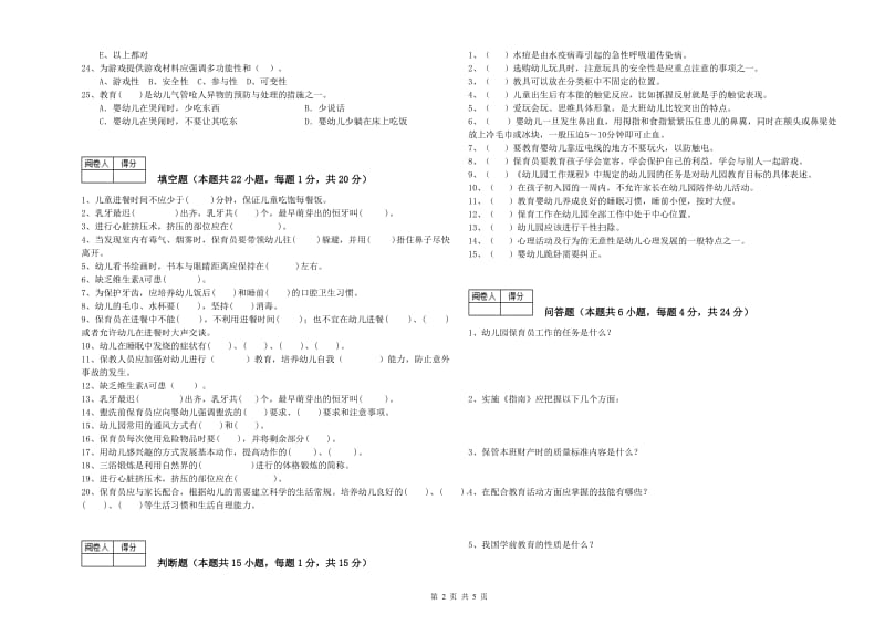 2020年保育员技师强化训练试卷A卷 附答案.doc_第2页