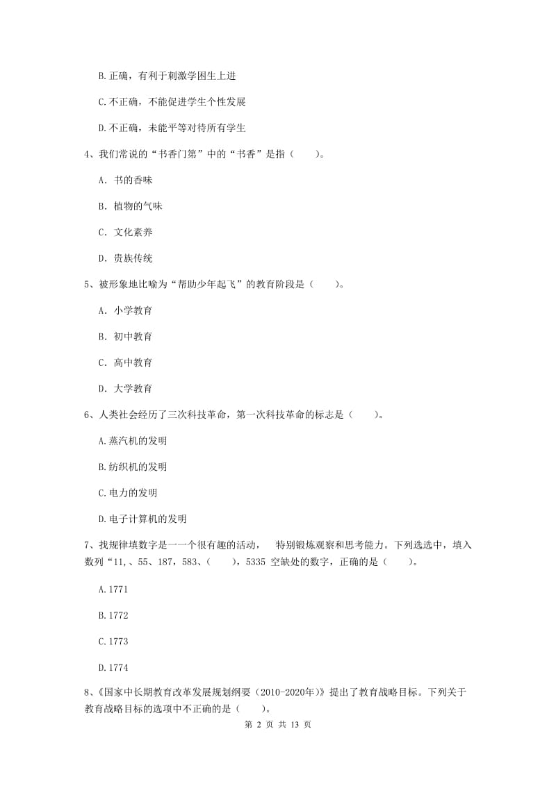 2020年中学教师资格《综合素质》能力测试试题C卷 含答案.doc_第2页