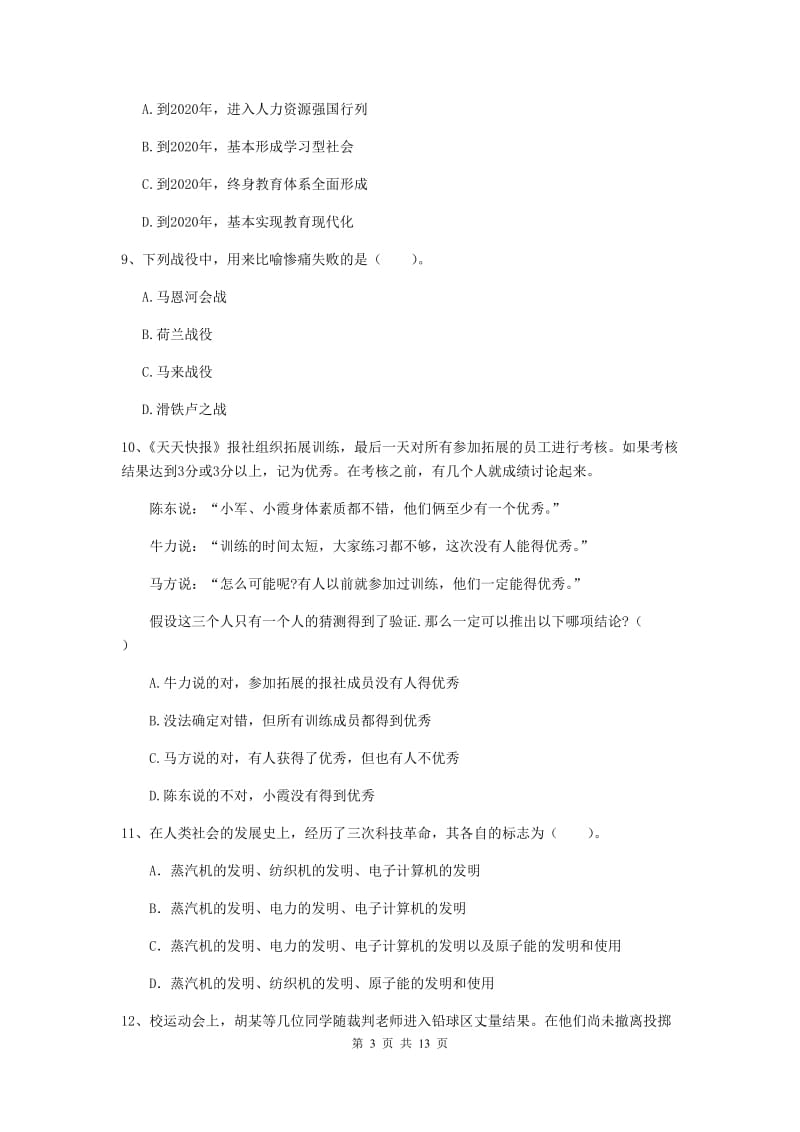 2020年中学教师资格《综合素质》能力测试试题C卷 含答案.doc_第3页