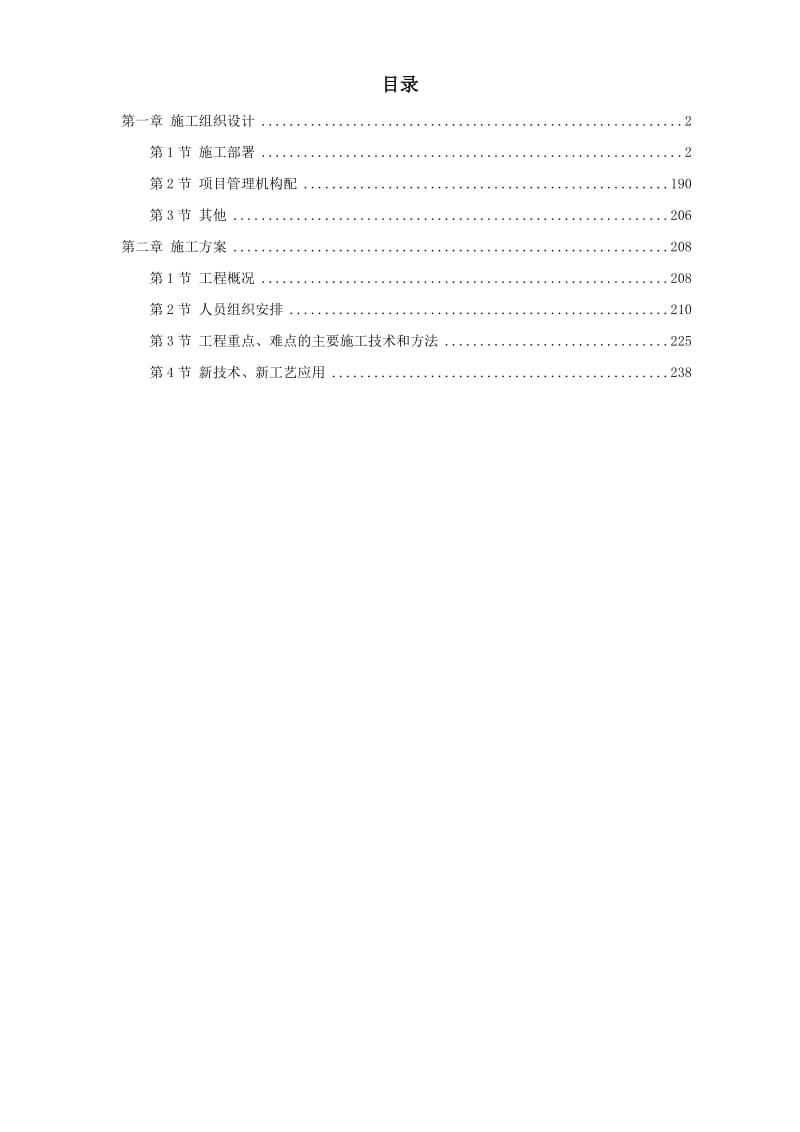 深圳某办公楼装饰施工组织设计方案_第1页