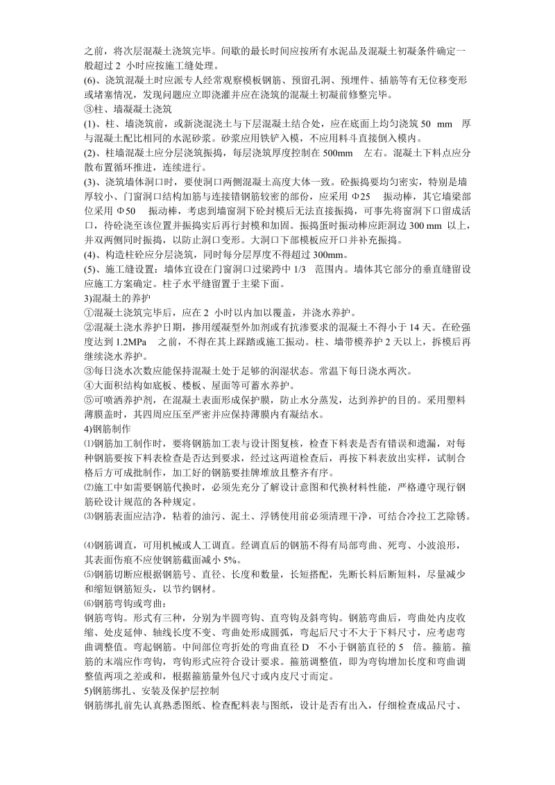 深圳某办公楼装饰施工组织设计方案_第3页