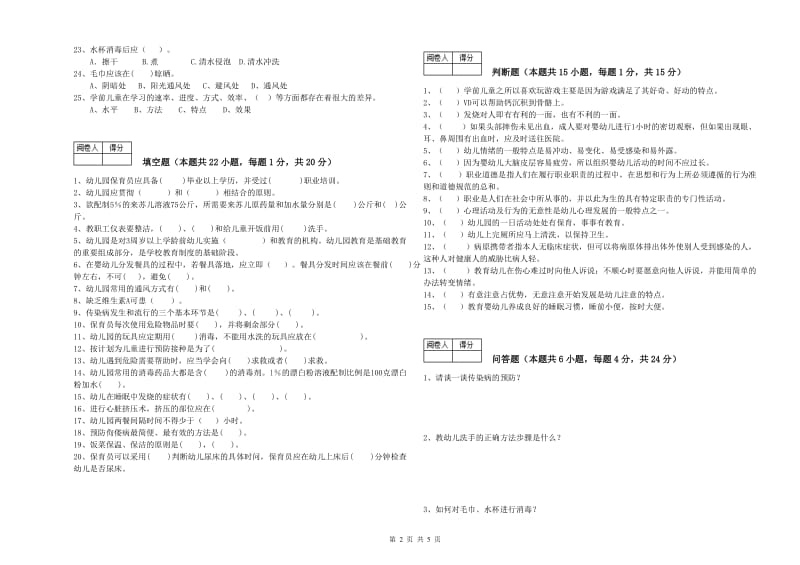 2020年二级(技师)保育员每周一练试题A卷 附答案.doc_第2页