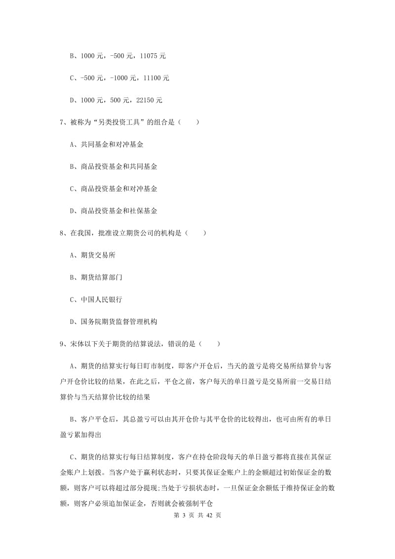 2019年期货从业资格考试《期货投资分析》过关练习试题A卷 附解析.doc_第3页