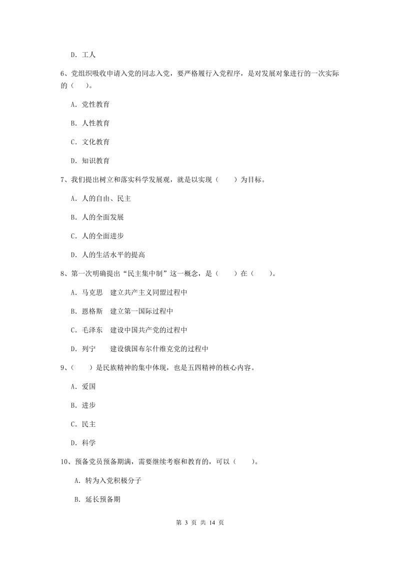 2019年经管学院党课毕业考试试卷D卷 附答案.doc_第3页