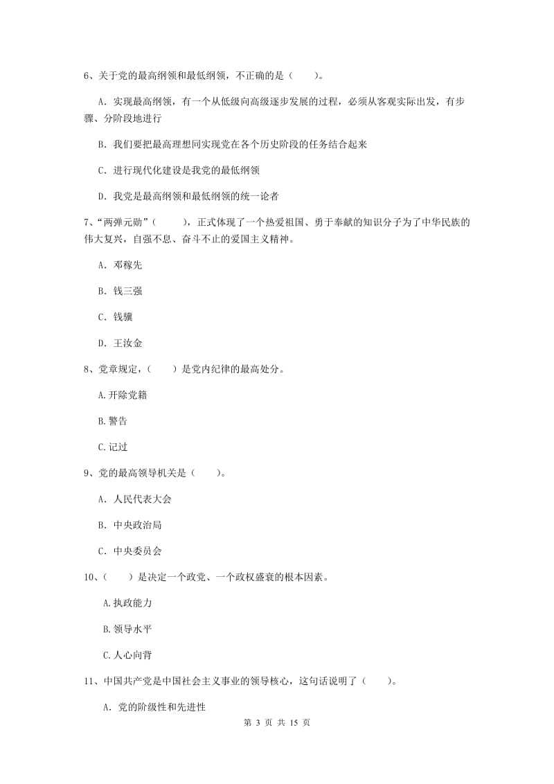 2019年环境专业党校结业考试试卷D卷 含答案.doc_第3页