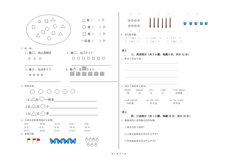 2019年重点幼儿园托管班能力检测试卷 含答案.doc_第2页