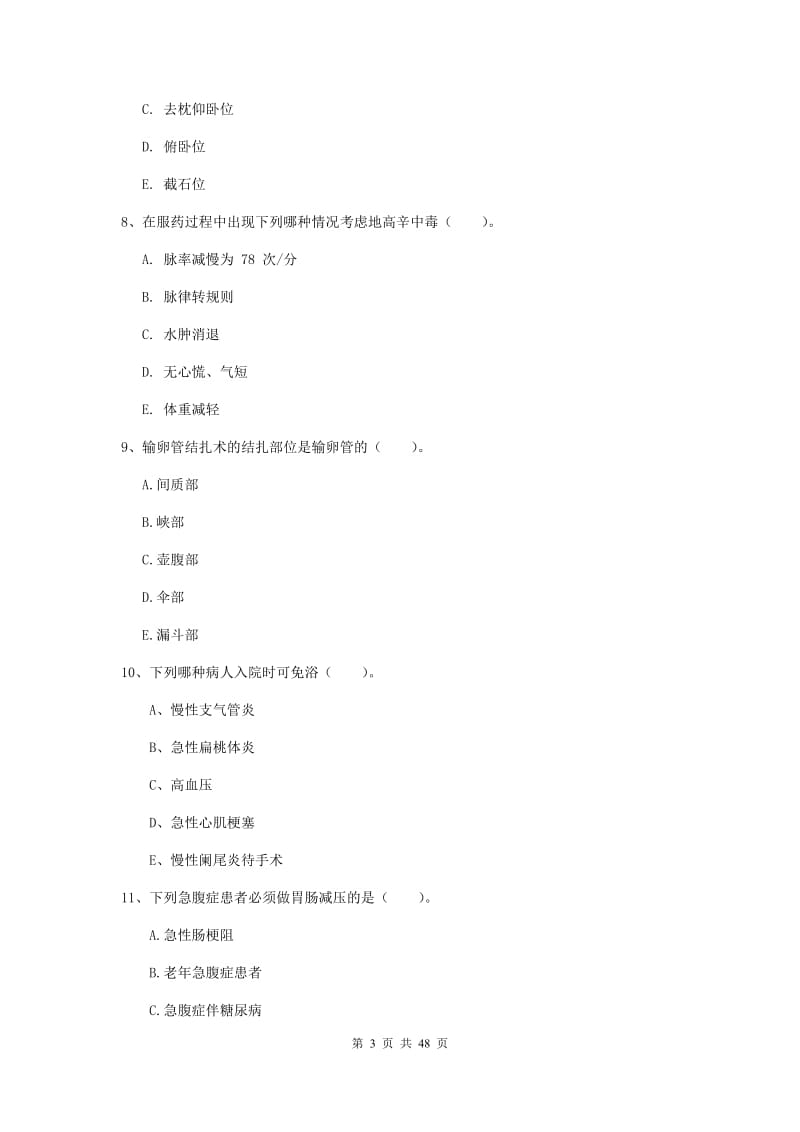 2019年护士职业资格考试《实践能力》自我检测试卷B卷 附解析.doc_第3页