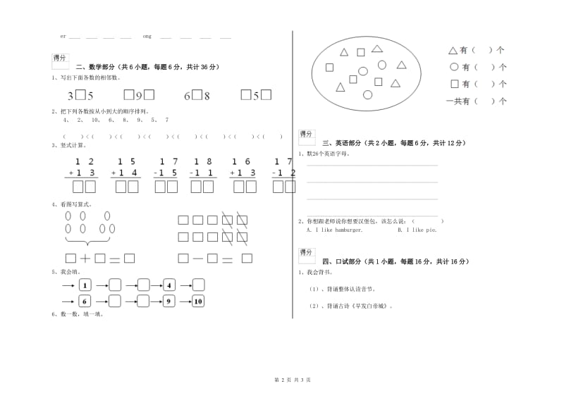 2019年重点幼儿园托管班开学检测试卷D卷 附解析.doc_第2页