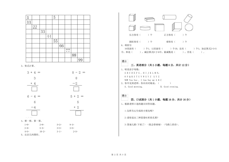 2019年重点幼儿园大班能力提升试题C卷 附解析.doc_第2页