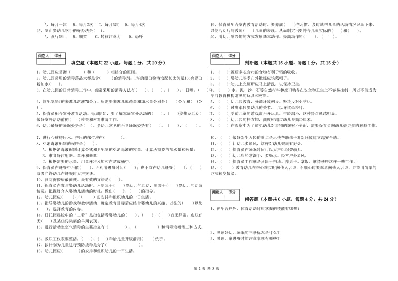 2019年高级保育员每周一练试题D卷 附解析.doc_第2页