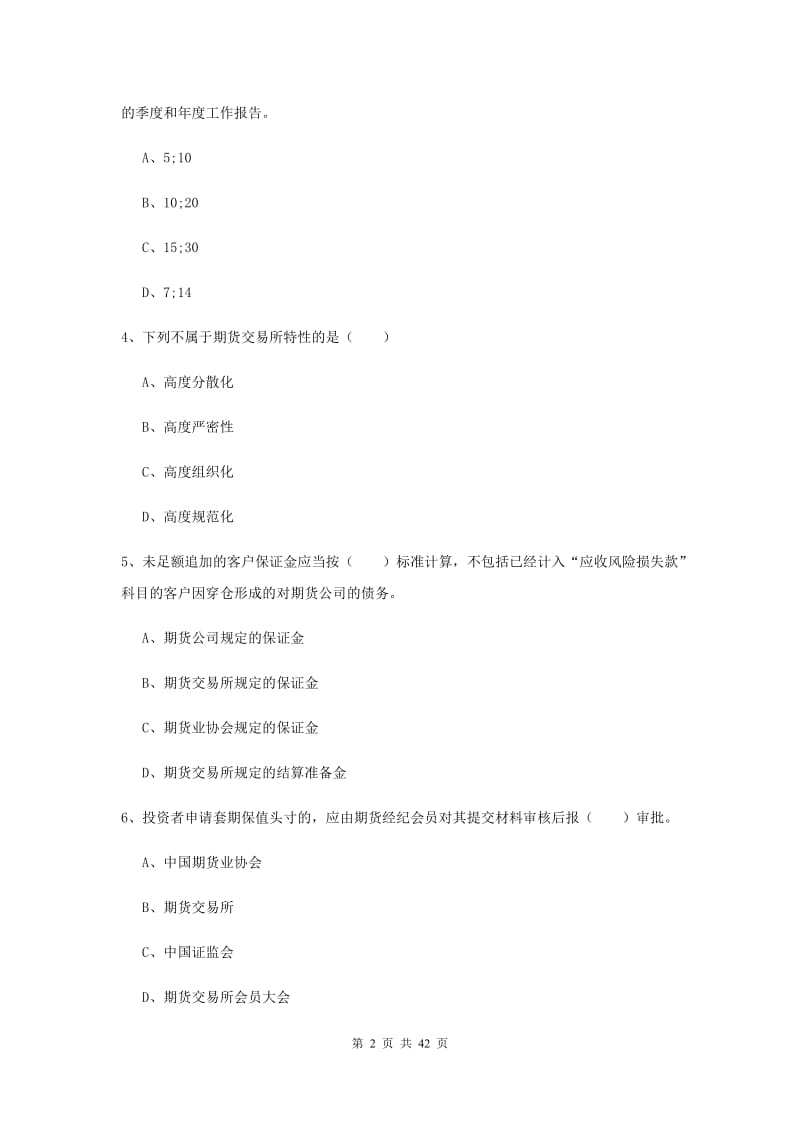 2019年期货从业资格证《期货基础知识》综合检测试题 附答案.doc_第2页