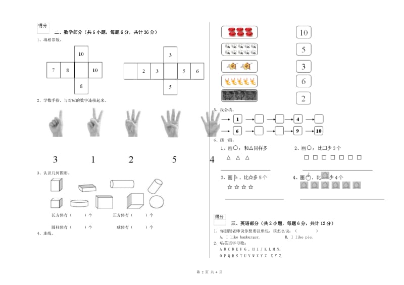 2019年重点幼儿园大班全真模拟考试试卷C卷 附答案.doc_第2页