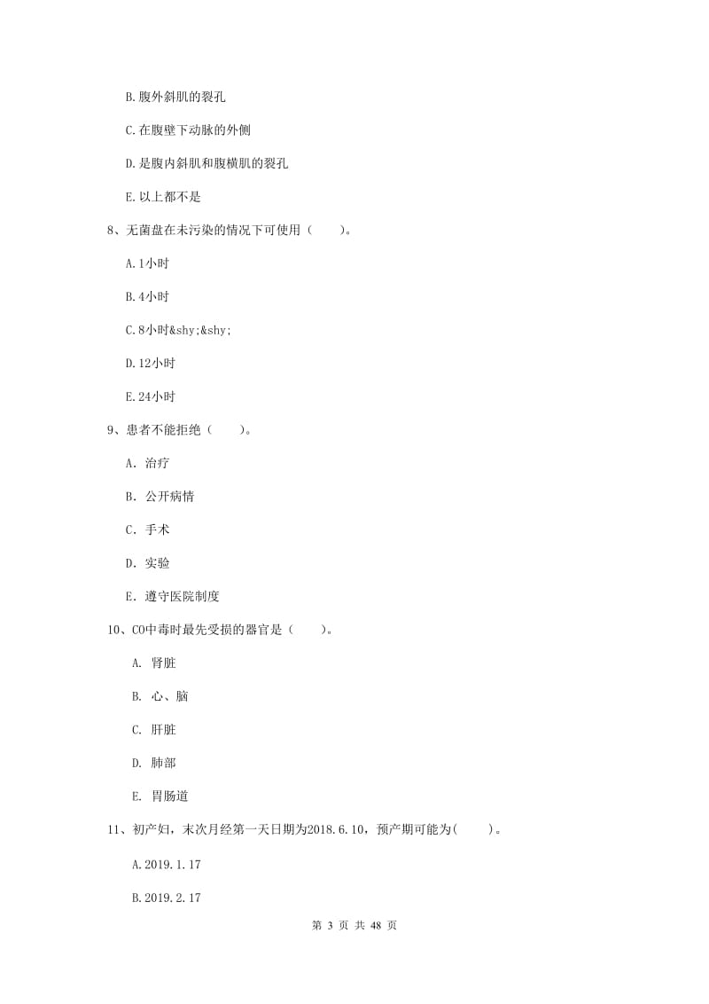 2019年护士职业资格证考试《专业实务》能力检测试题C卷.doc_第3页