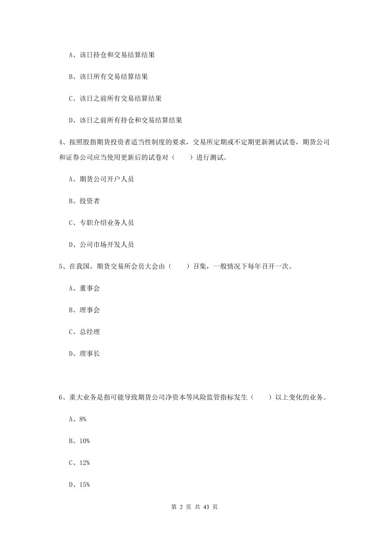 2019年期货从业资格《期货法律法规》考前检测试卷C卷 附答案.doc_第2页