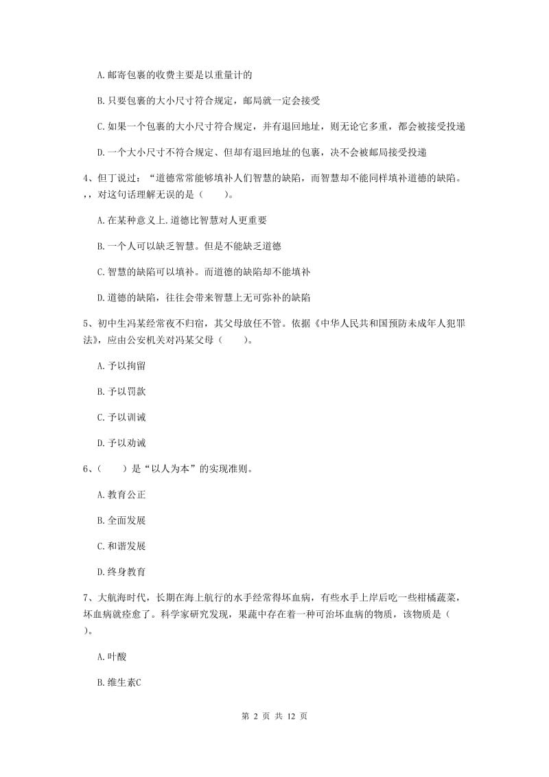 2020年中学教师资格证《综合素质（中学）》每周一练试题 含答案.doc_第2页