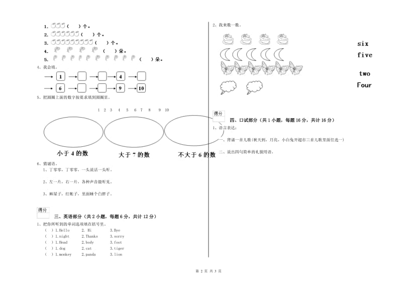 2019年重点幼儿园学前班月考试卷D卷 附解析.doc_第2页