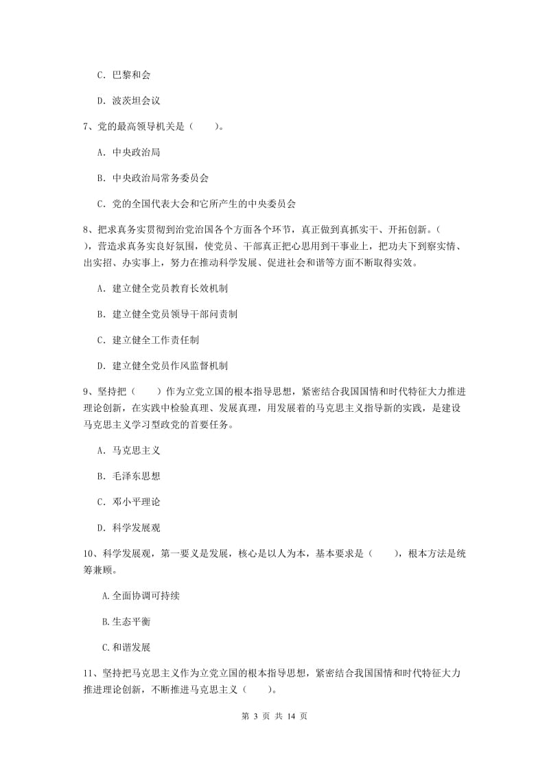 2019年法学院党校考试试卷D卷 附答案.doc_第3页