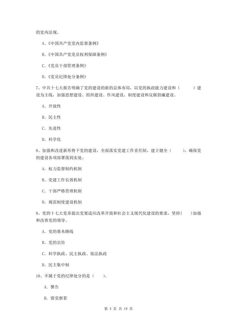 2019年航空航天学院党校考试试卷C卷 附答案.doc_第3页