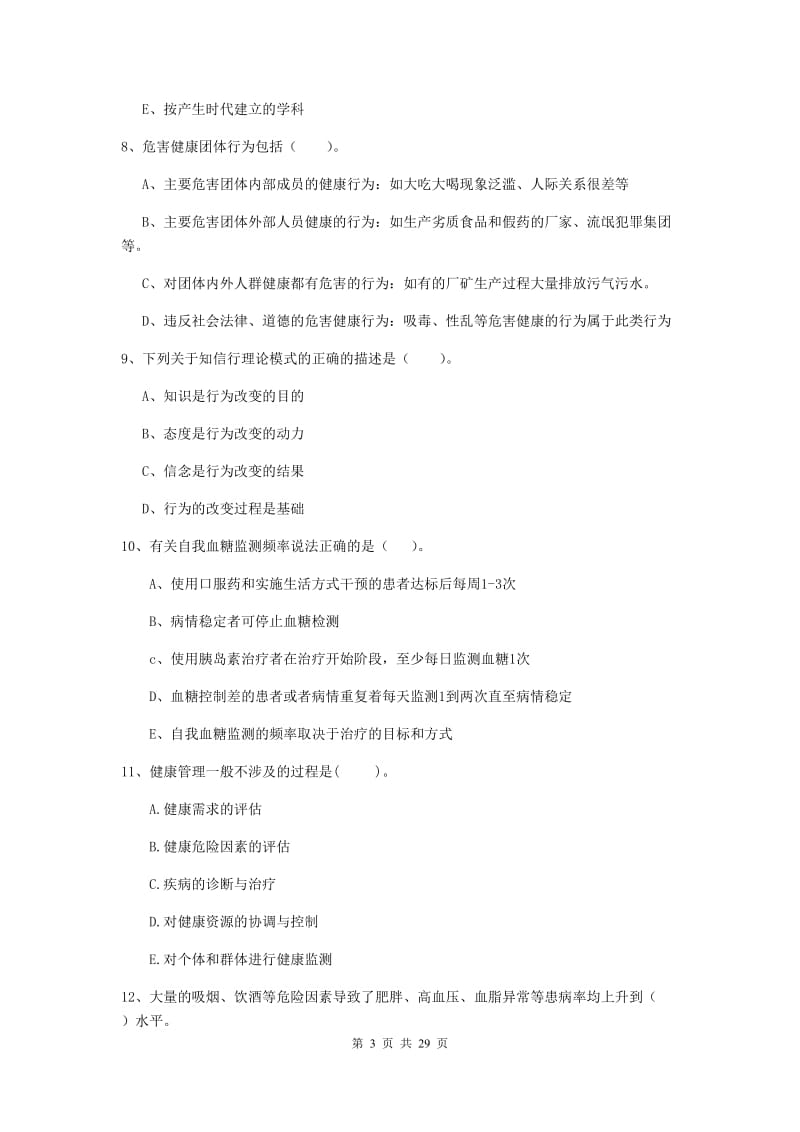 2020年健康管理师二级《理论知识》能力测试试题C卷 附答案.doc_第3页