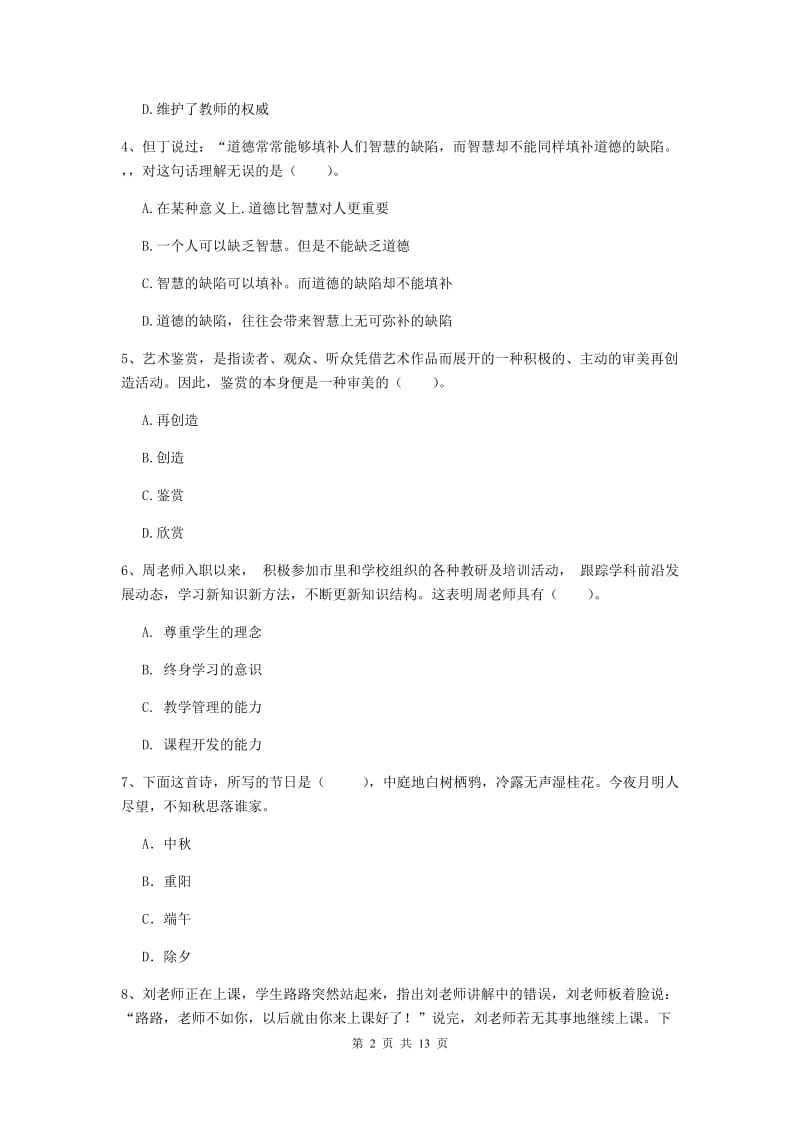 2020年中学教师资格《综合素质》过关检测试卷C卷 附答案.doc_第2页