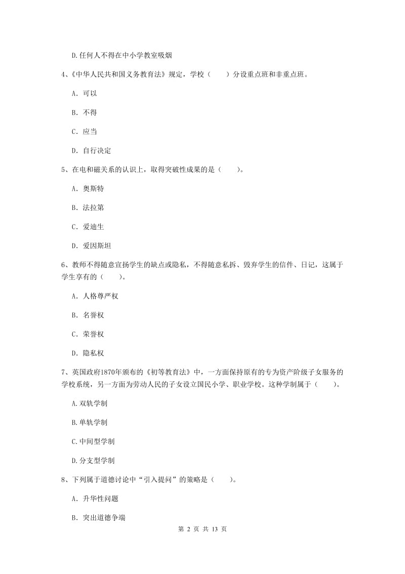 2020年中学教师资格《综合素质》考前检测试卷C卷 含答案.doc_第2页