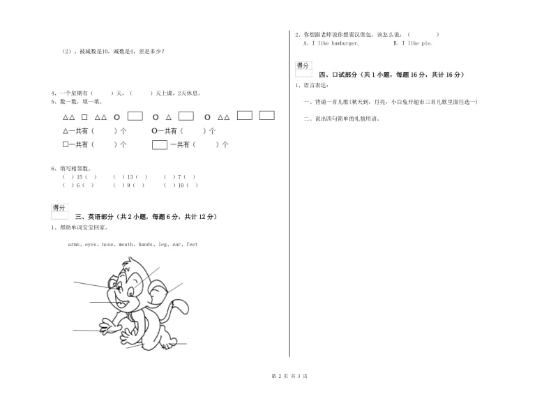 2019年重点幼儿园学前班过关检测试题A卷 含答案.doc_第2页