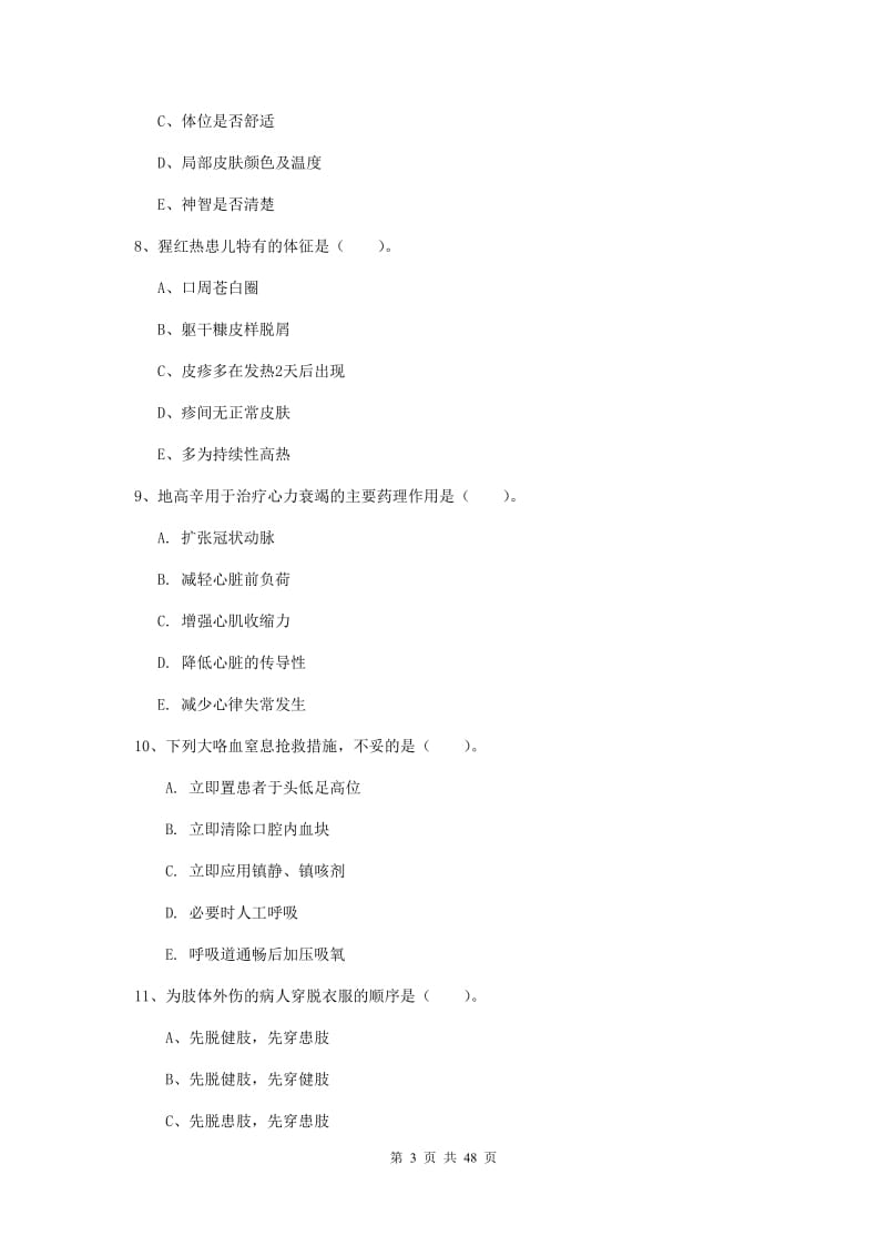 2019年护士职业资格证《实践能力》过关练习试题C卷 附解析.doc_第3页