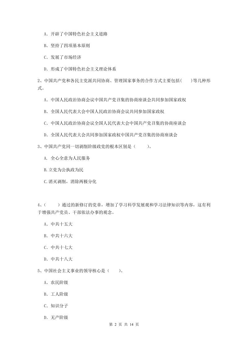 2019年石油大学党校考试试题C卷 附答案.doc_第2页