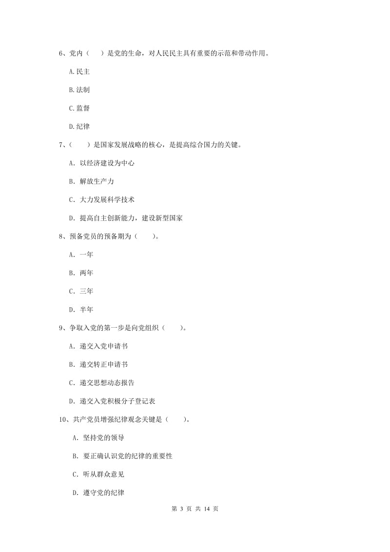 2019年石油大学党校考试试题C卷 附答案.doc_第3页