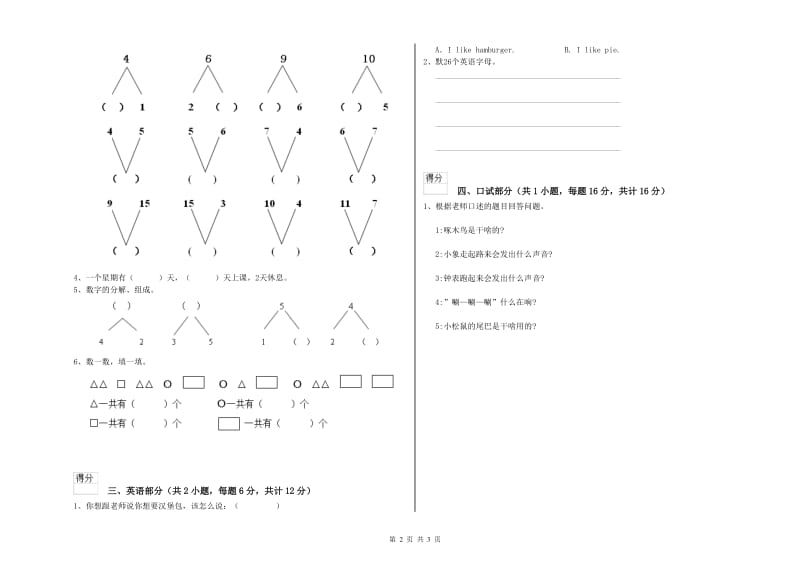 2019年重点幼儿园中班考前检测试卷C卷 附答案.doc_第2页