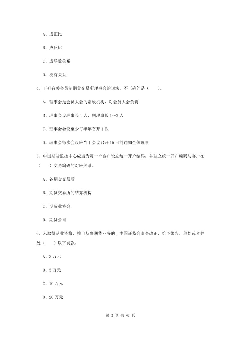 2019年期货从业资格证考试《期货法律法规》真题练习试题 附解析.doc_第2页