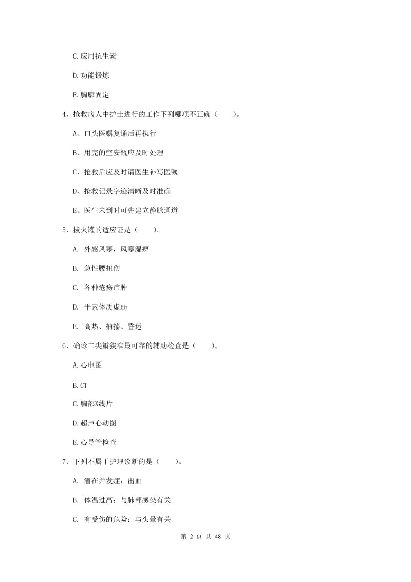 2019年护士职业资格考试《实践能力》过关检测试题 含答案.doc_第2页