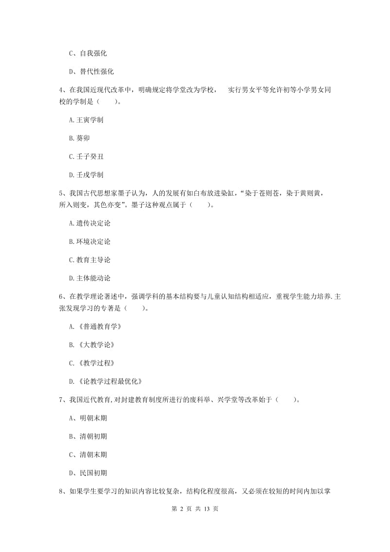 2020年中学教师资格《教育知识与能力》真题模拟试卷A卷 附答案.doc_第2页