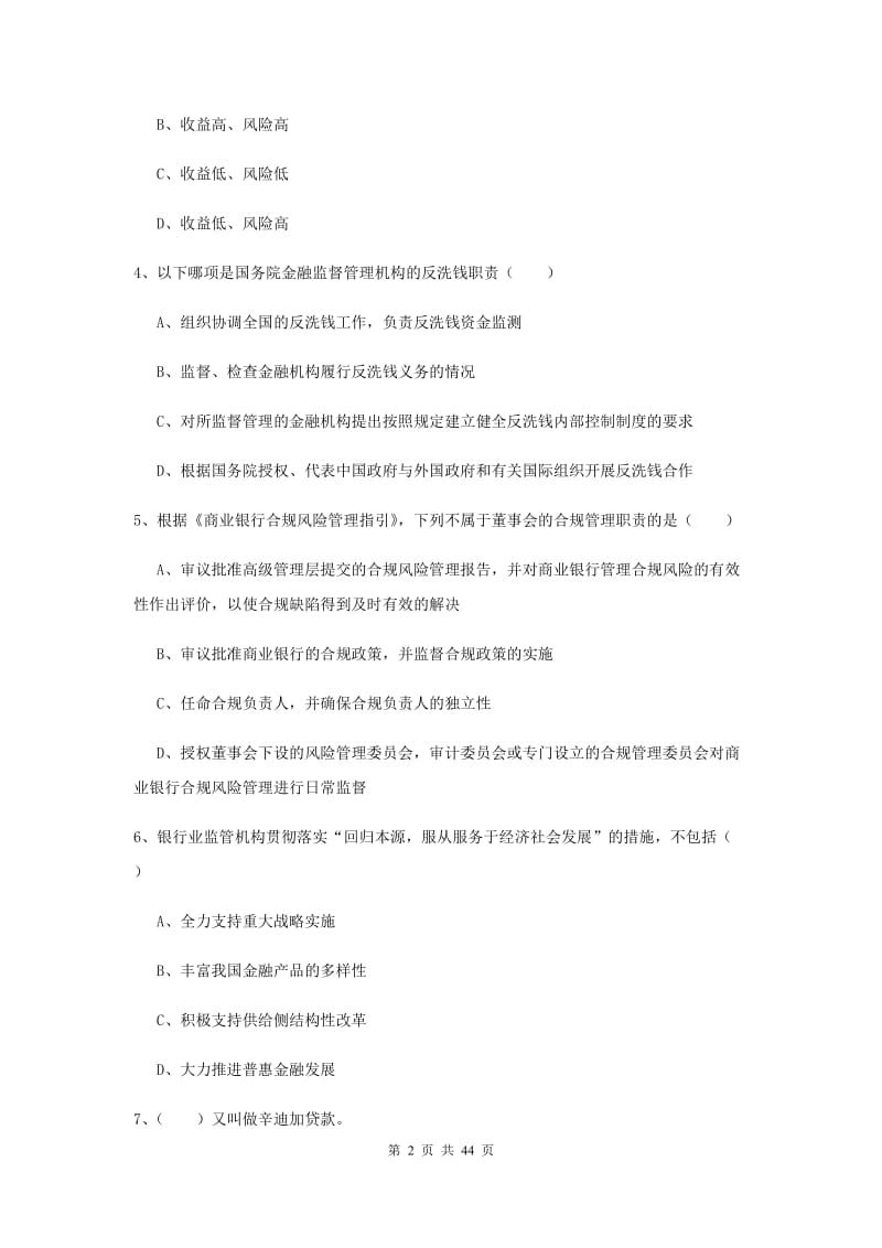 2020年中级银行从业考试《银行管理》题库综合试卷C卷.doc_第2页