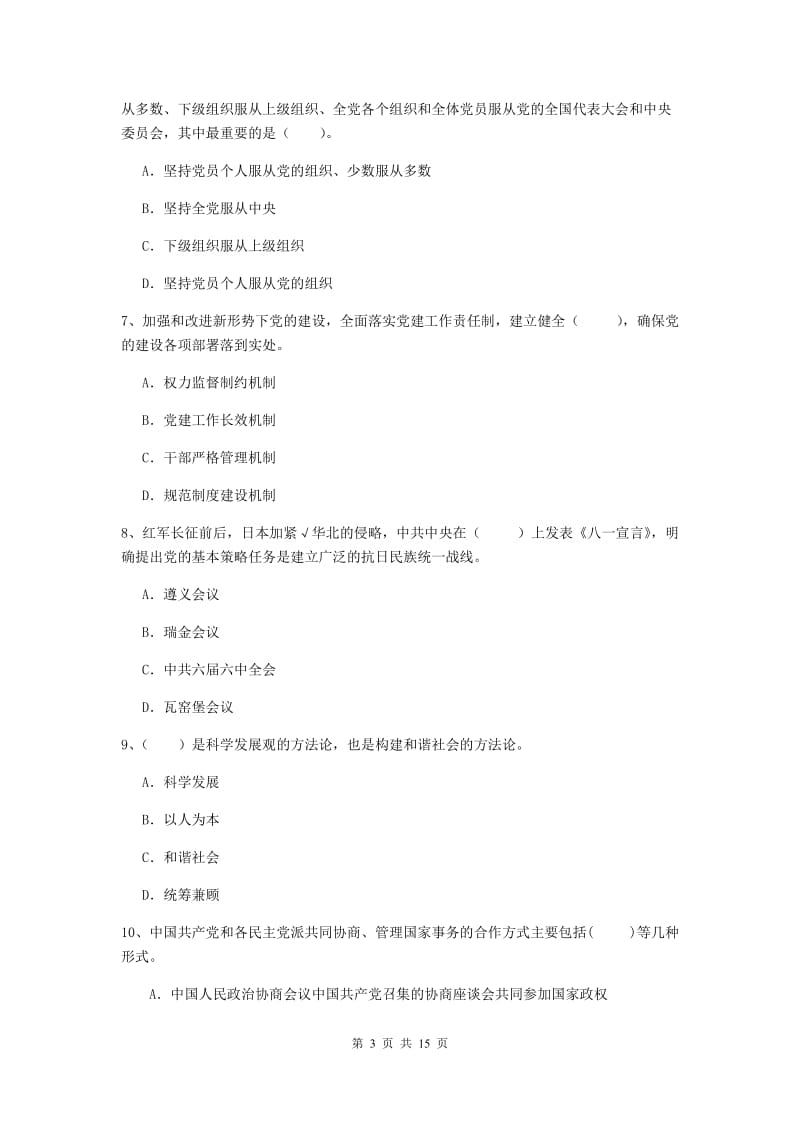 2020年公司党支部党课结业考试试卷B卷 附解析.doc_第3页