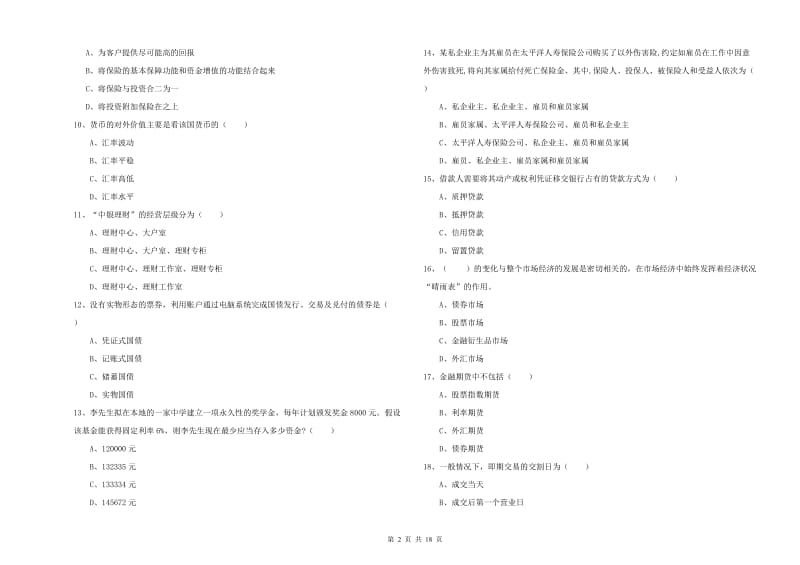 2020年初级银行从业资格《个人理财》真题练习试题A卷.doc_第2页