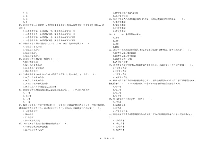 2020年初级银行从业考试《银行业法律法规与综合能力》试卷B卷 附解析.doc_第2页