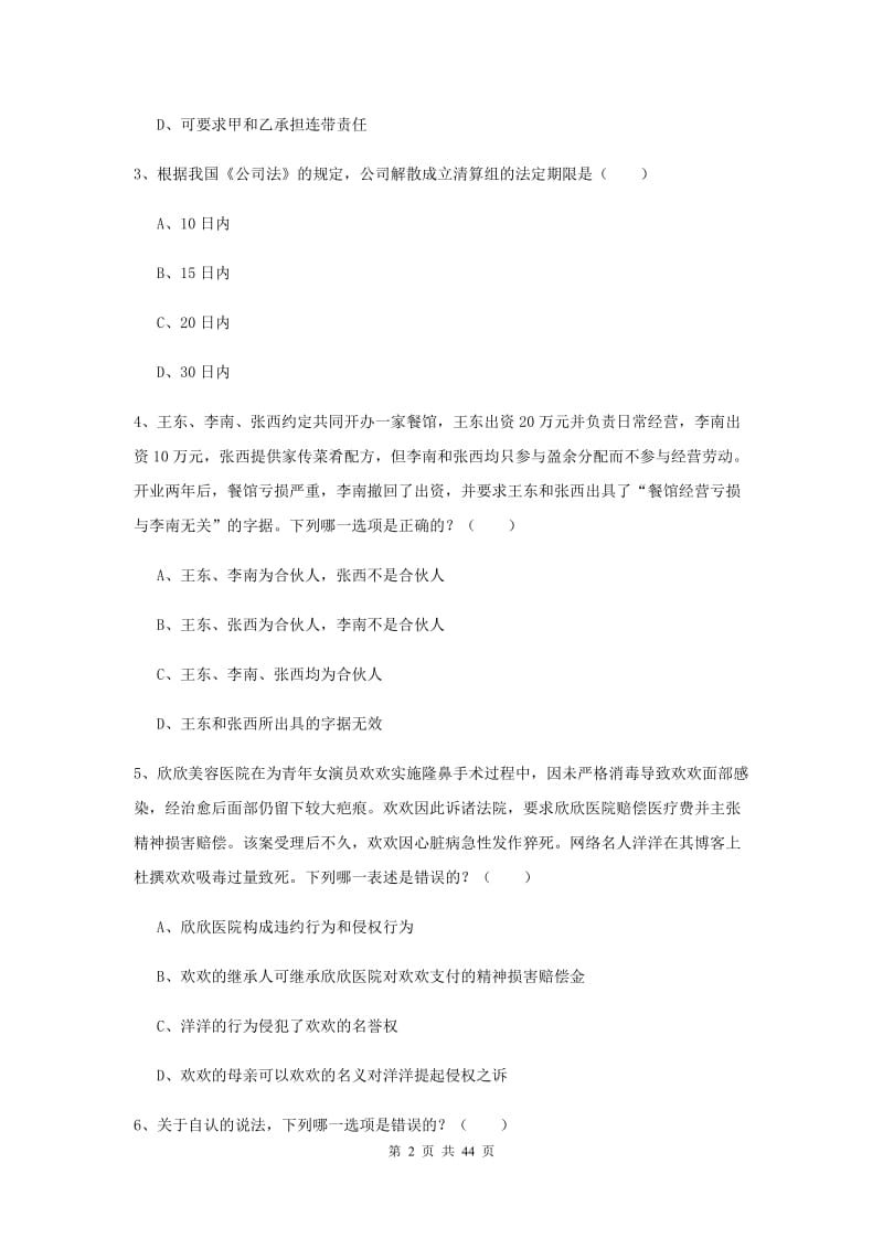 2020年下半年国家司法考试（试卷三）每日一练试卷B卷 含答案.doc_第2页