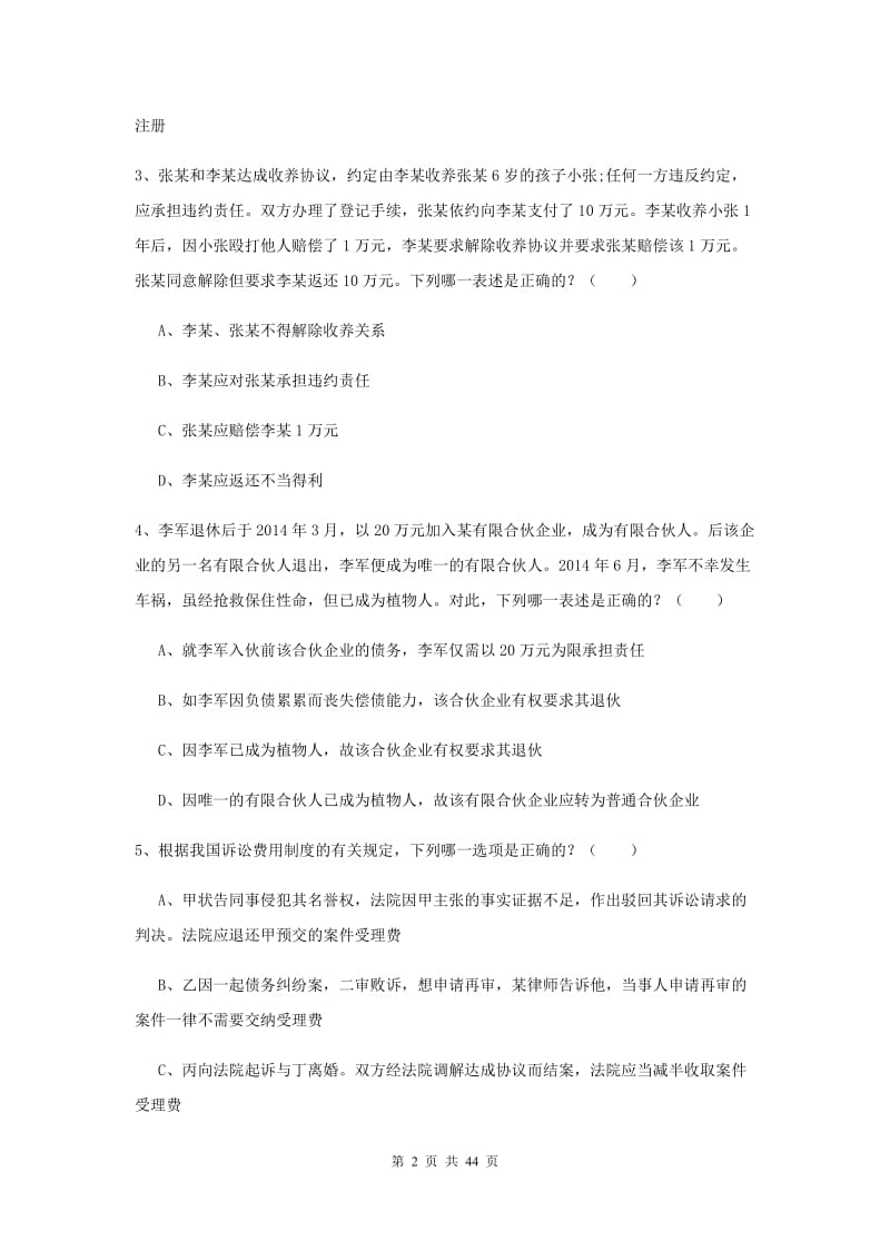 2020年下半年国家司法考试（试卷三）考前练习试题B卷 附解析.doc_第2页