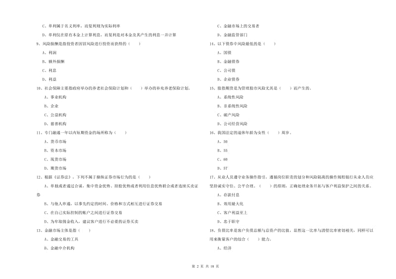 2020年初级银行从业资格证《个人理财》真题模拟试卷C卷 附答案.doc_第2页