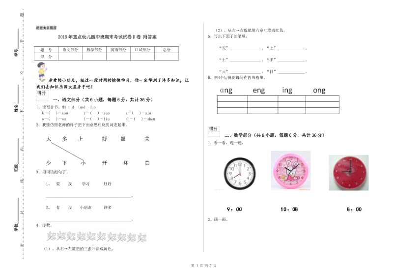 2019年重点幼儿园中班期末考试试卷D卷 附答案.doc_第1页