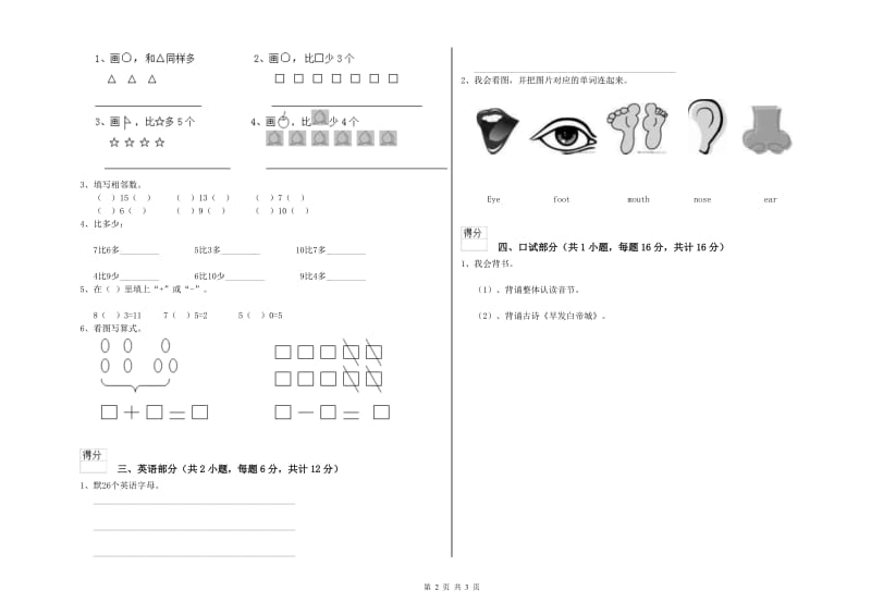 2019年重点幼儿园中班期末考试试卷D卷 附答案.doc_第2页