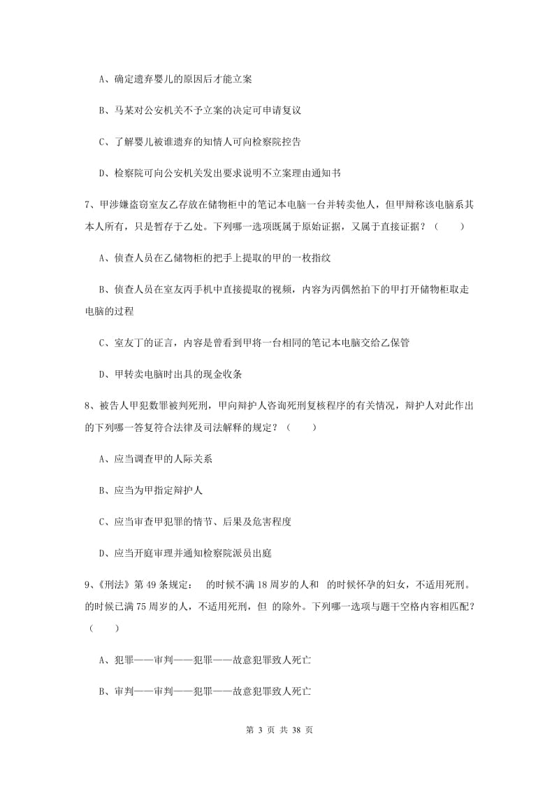 2020年下半年司法考试（试卷二）过关练习试卷D卷 附解析.doc_第3页