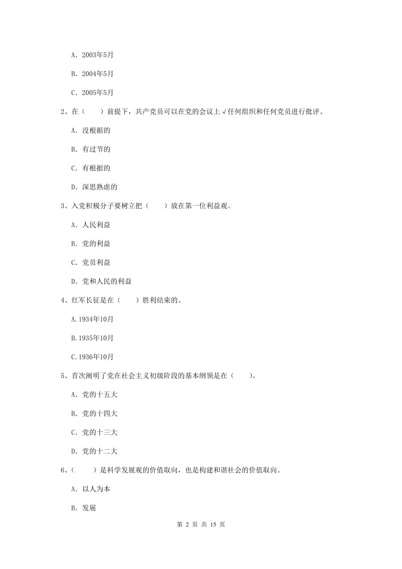 2019年环境专业党课毕业考试试卷C卷 含答案.doc_第2页