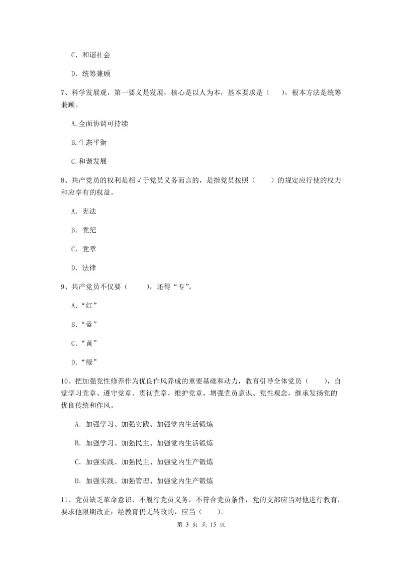 2019年环境专业党课毕业考试试卷C卷 含答案.doc_第3页