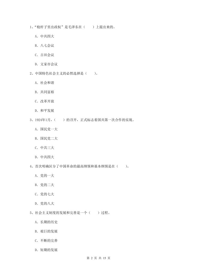 2019年街道党支部党课毕业考试试题A卷 含答案.doc_第2页