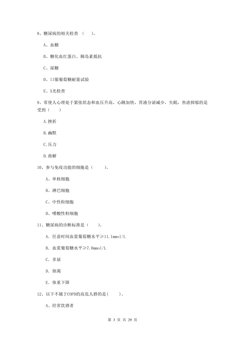 2020年健康管理师二级《理论知识》真题模拟试卷 附答案.doc_第3页